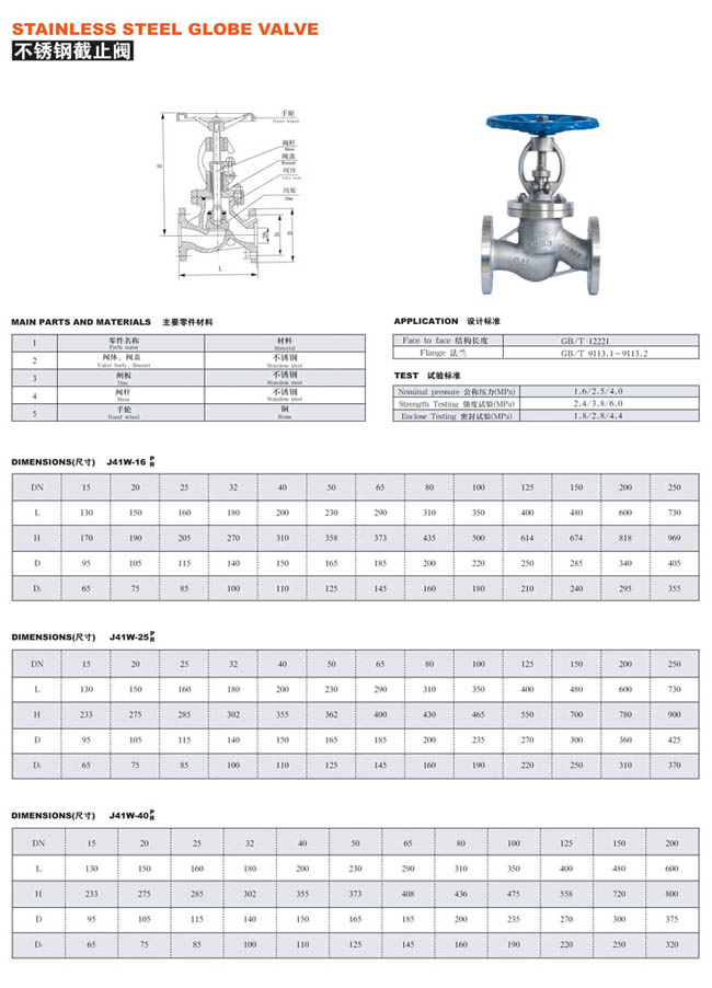 截止閥廠(chǎng)家 J41W參數(shù)